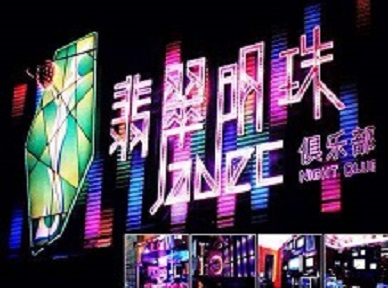 海淀哪里荤的KTV男模女漂亮多-翡翠明珠KTV好玩会所体验