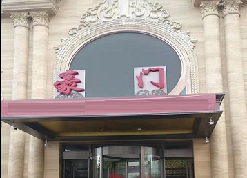 海淀哪个KTV少爷最好玩-豪门国际KTV消费少爷服务点评